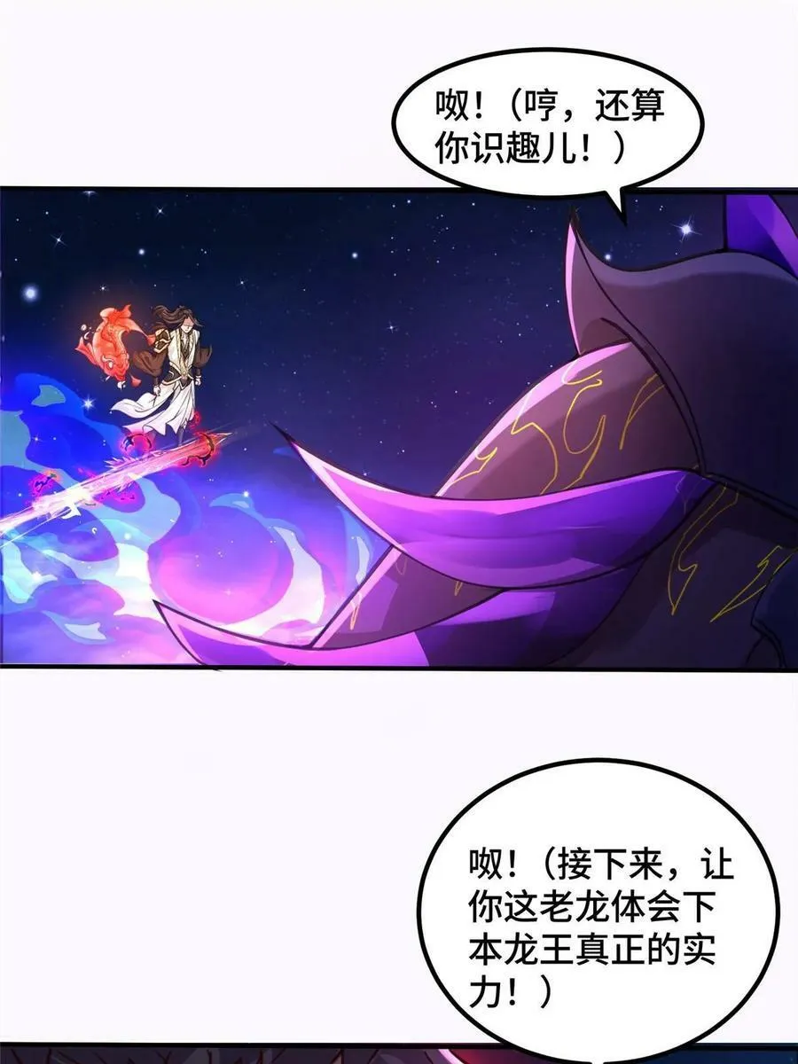 340 深渊恶龙 第44页