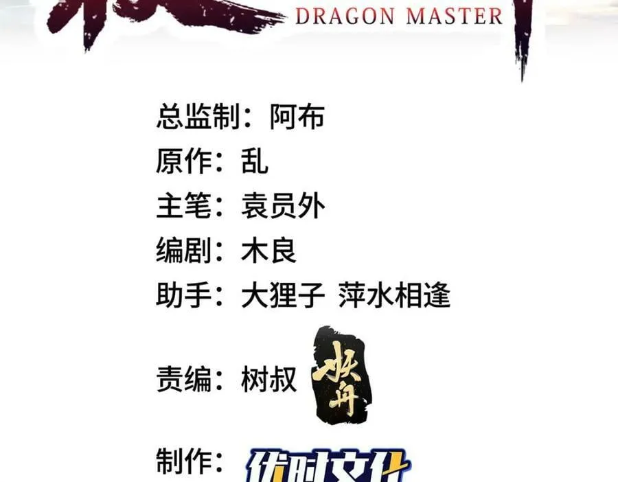 343 神龙之心 第3页