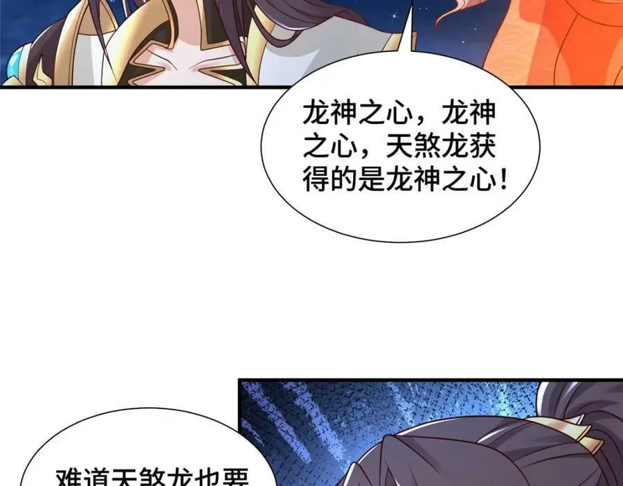343 神龙之心 第33页