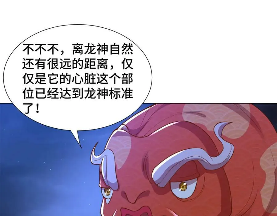 343 神龙之心 第36页