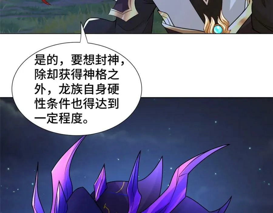 343 神龙之心 第39页
