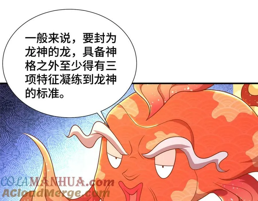 343 神龙之心 第43页