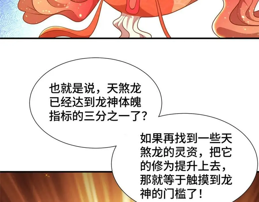 343 神龙之心 第44页