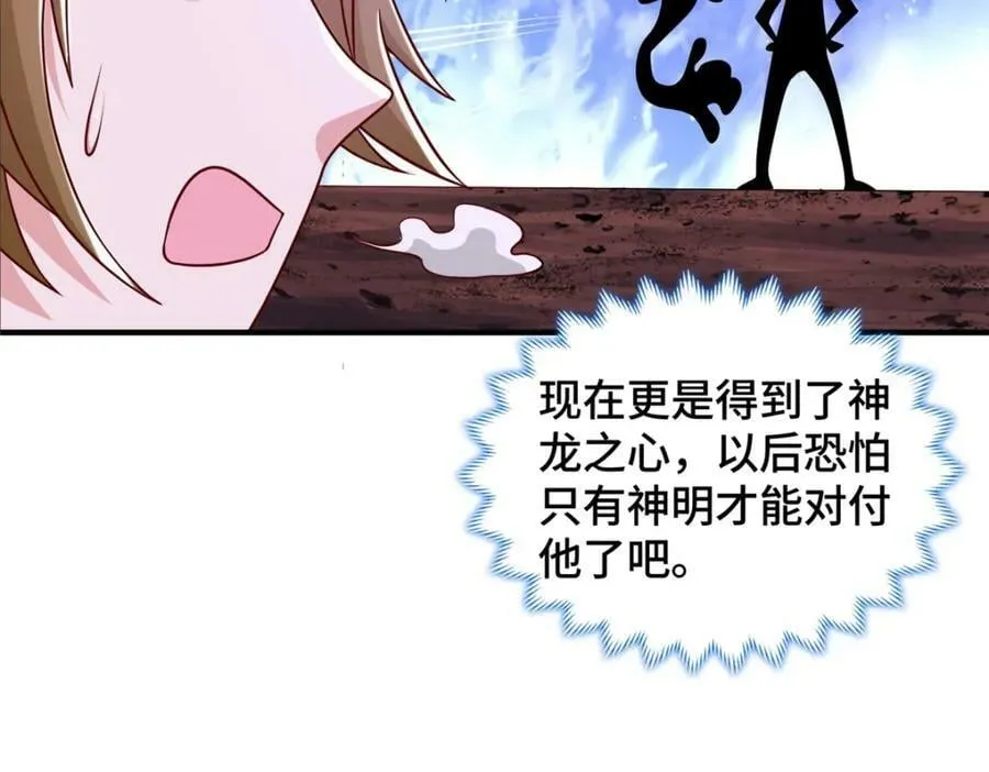343 神龙之心 第47页