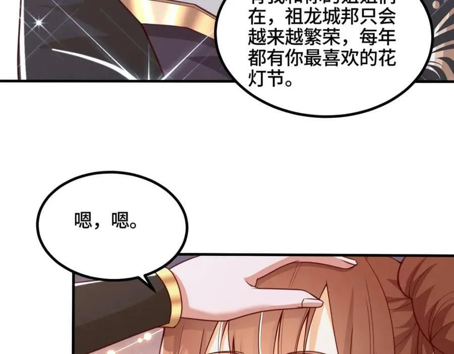343 神龙之心 第81页
