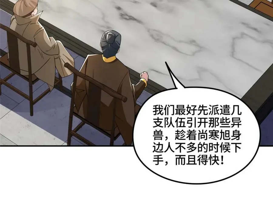 346 擒贼先擒王 第38页