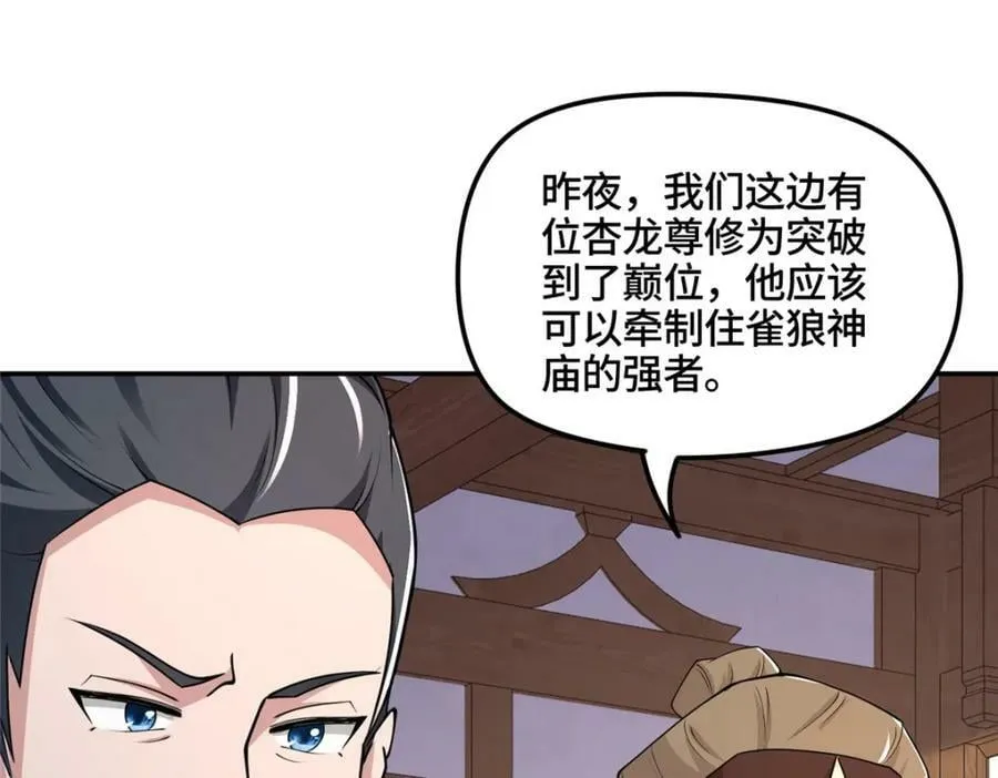 346 擒贼先擒王 第40页