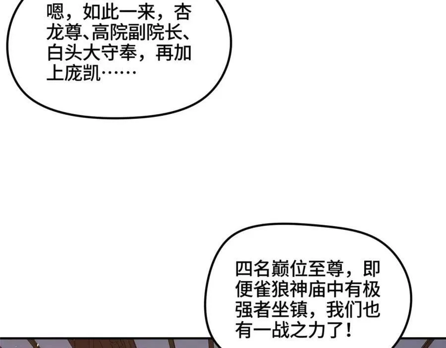 346 擒贼先擒王 第48页