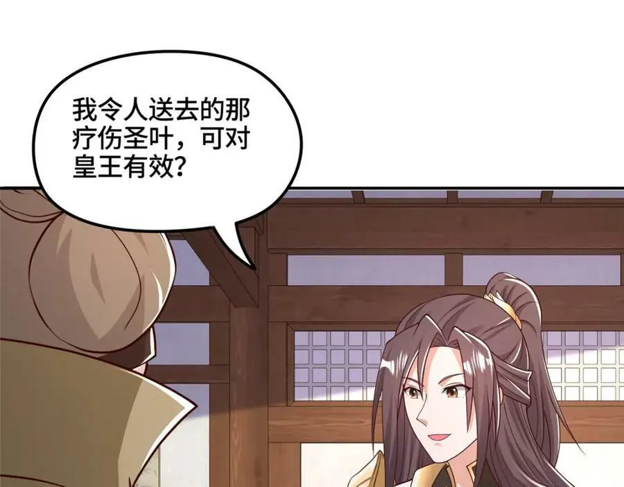 346 擒贼先擒王 第51页