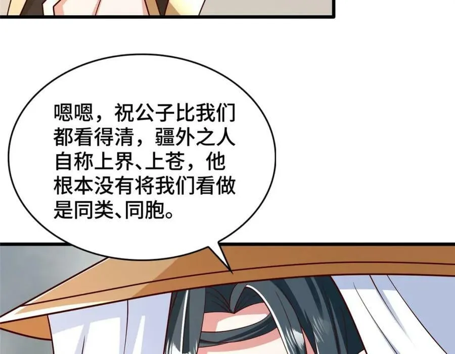 346 擒贼先擒王 第78页