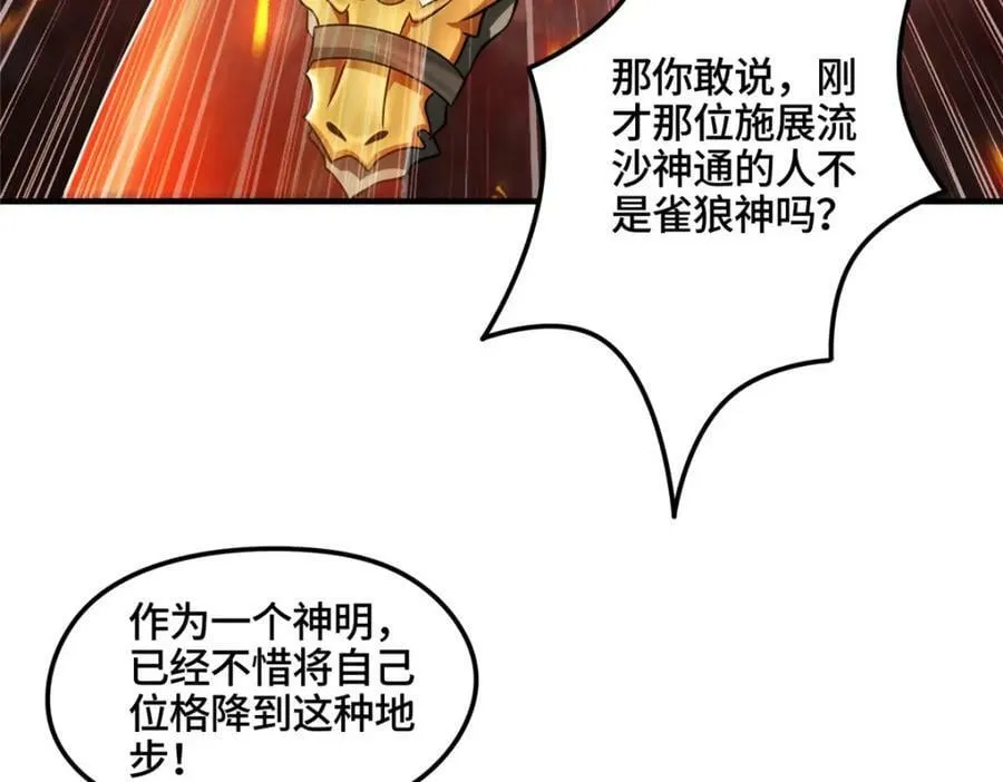 346 擒贼先擒王 第112页
