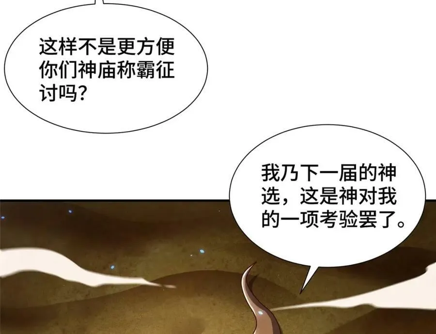 347 风灾绘卷 第30页