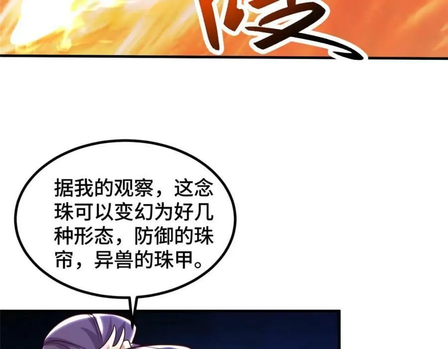 348 致命獠牙 第70页