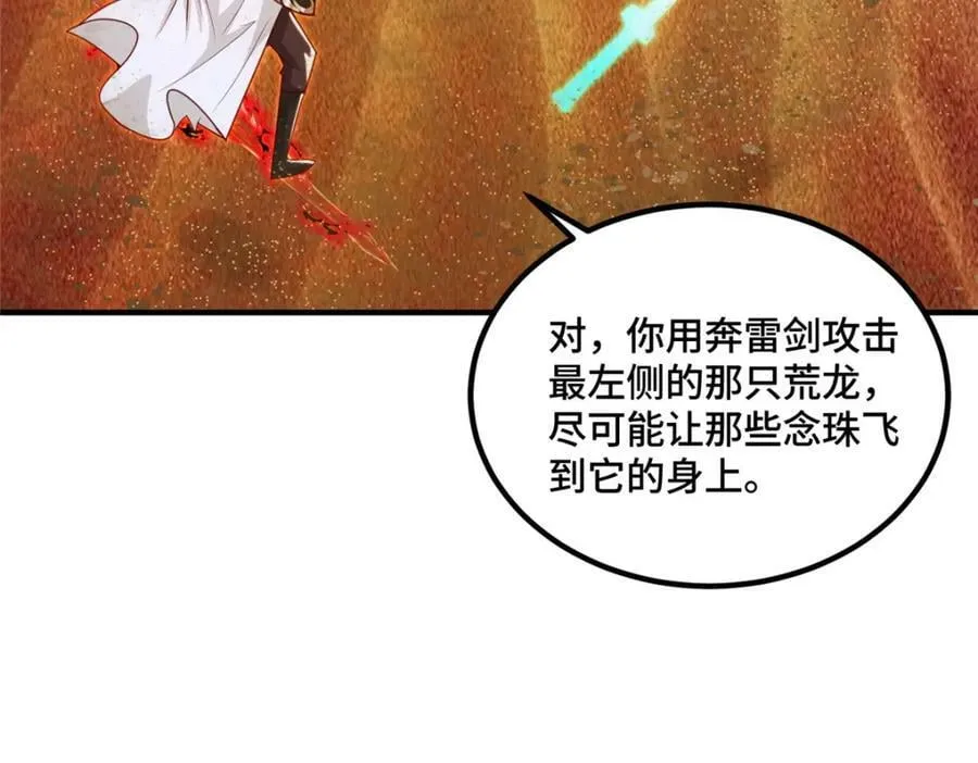 348 致命獠牙 第76页
