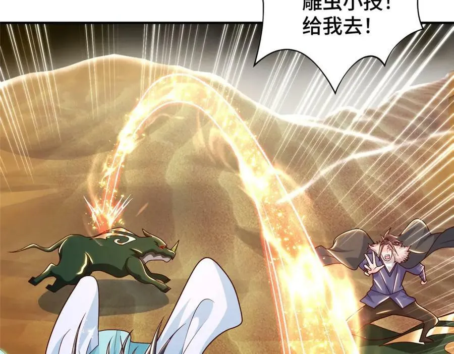 348 致命獠牙 第88页