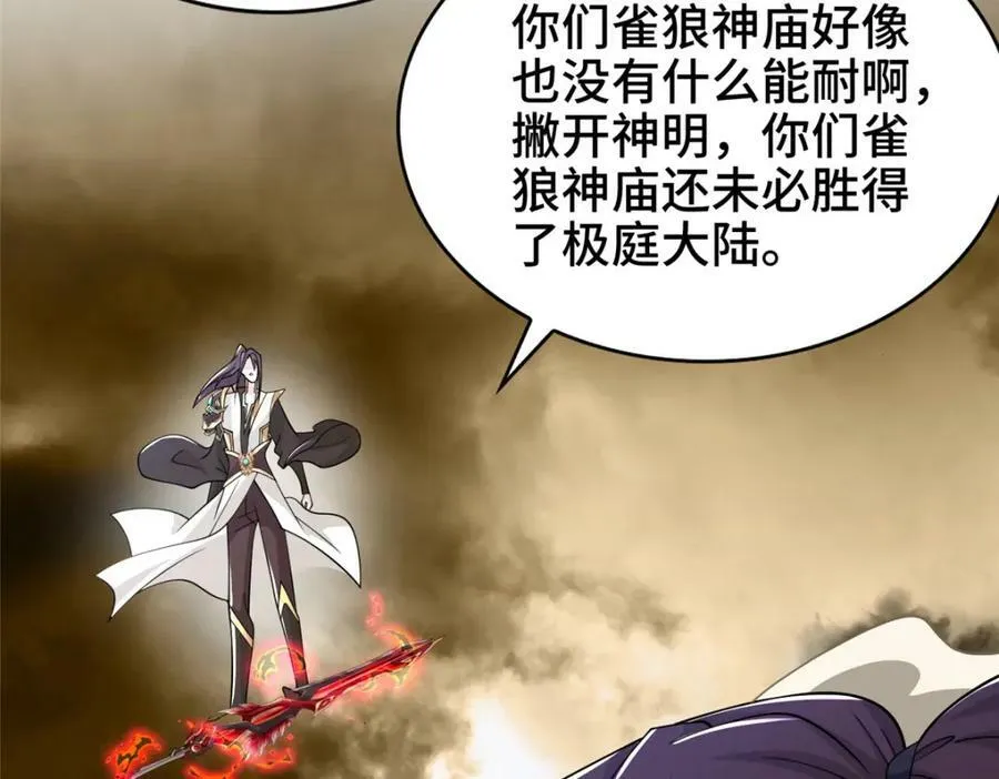 349 侍神诅咒 第27页