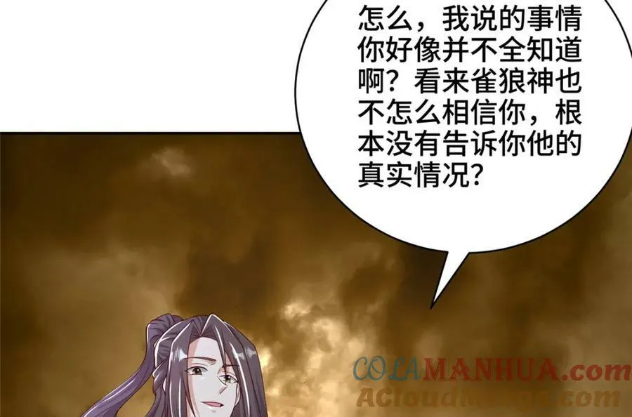 349 侍神诅咒 第70页