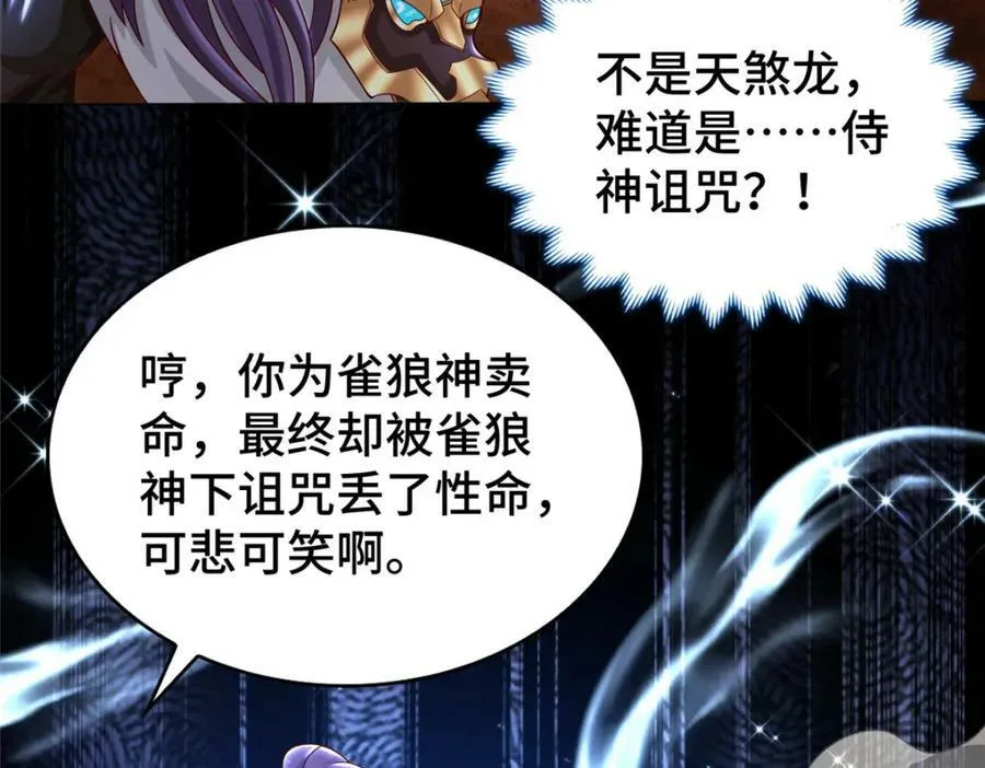 349 侍神诅咒 第92页