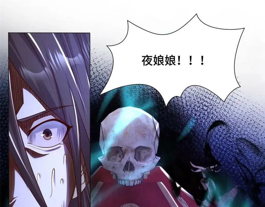 350 夜娘娘 第44页