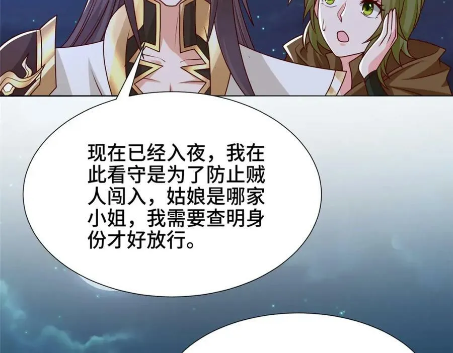 350 夜娘娘 第54页
