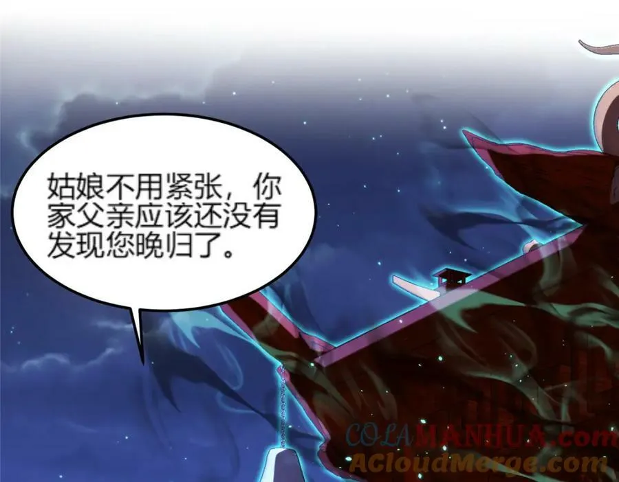 350 夜娘娘 第77页