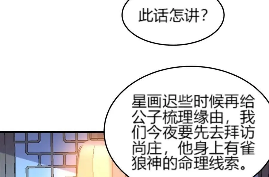 352 真正的凶手 第86页