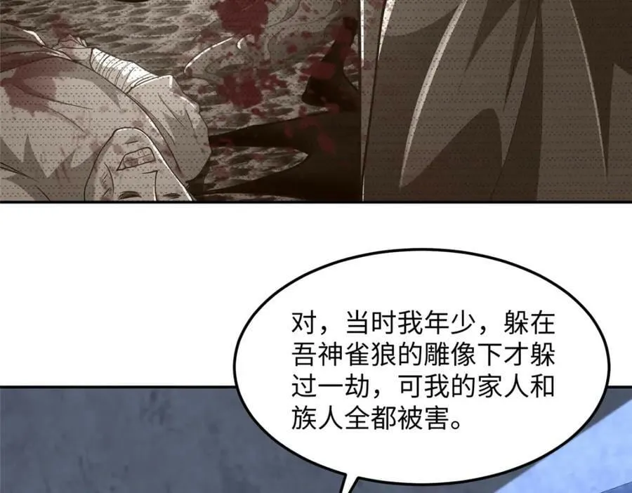 353 本源之血 第23页