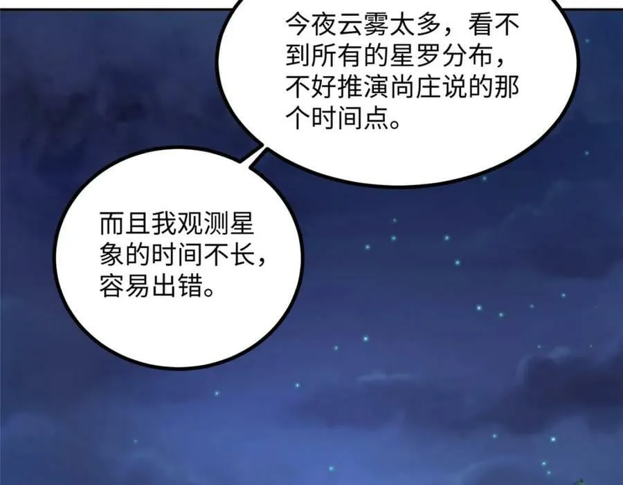 353 本源之血 第81页