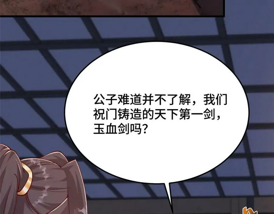 355 玉血剑 第6页
