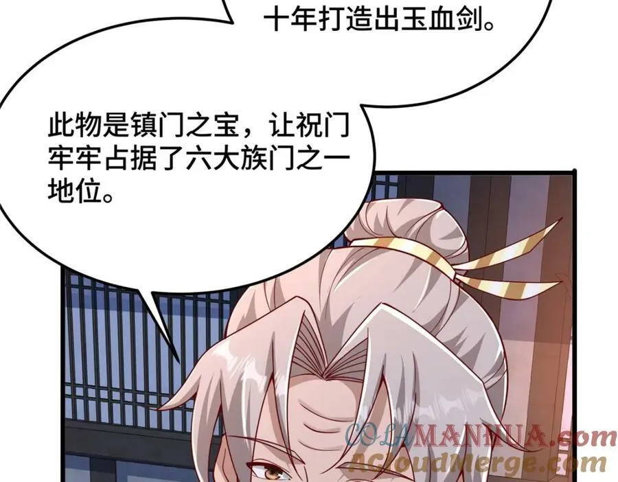 355 玉血剑 第9页