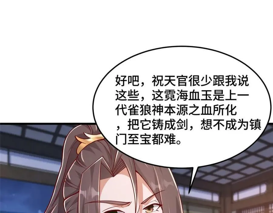 355 玉血剑 第11页
