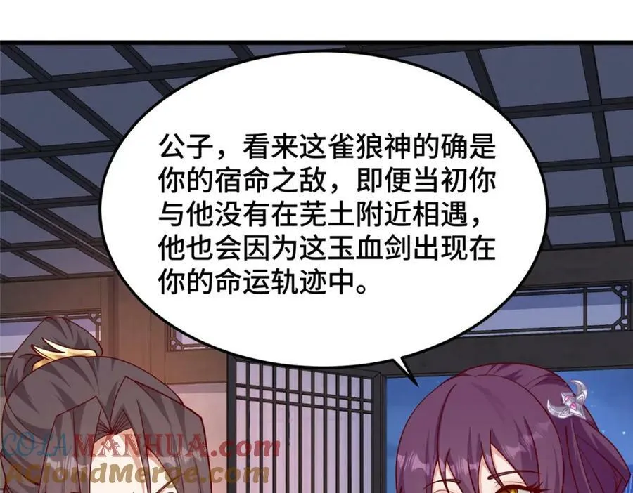 355 玉血剑 第17页