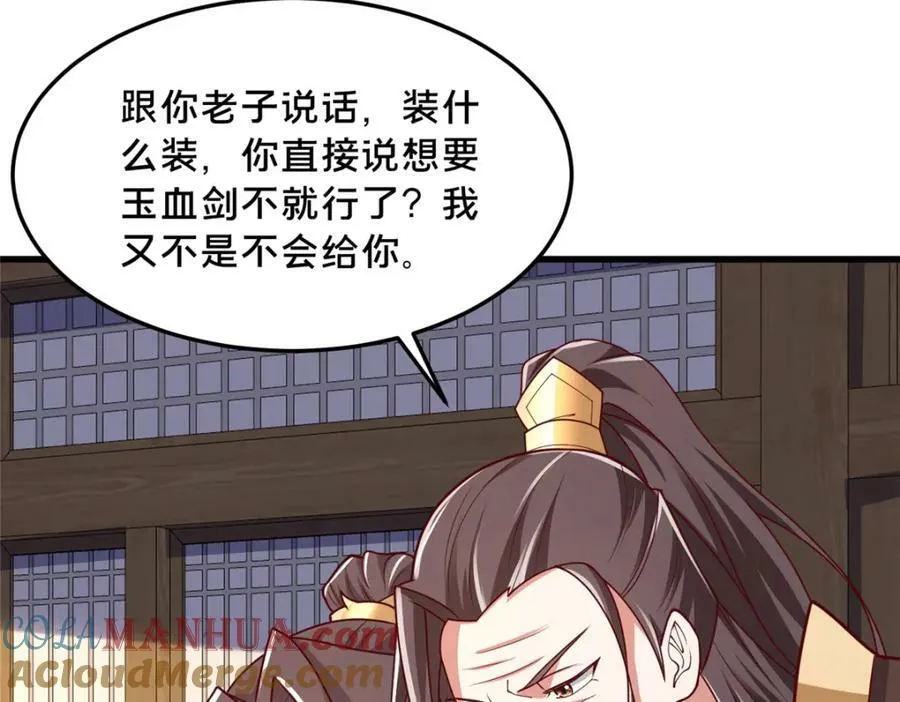 355 玉血剑 第77页