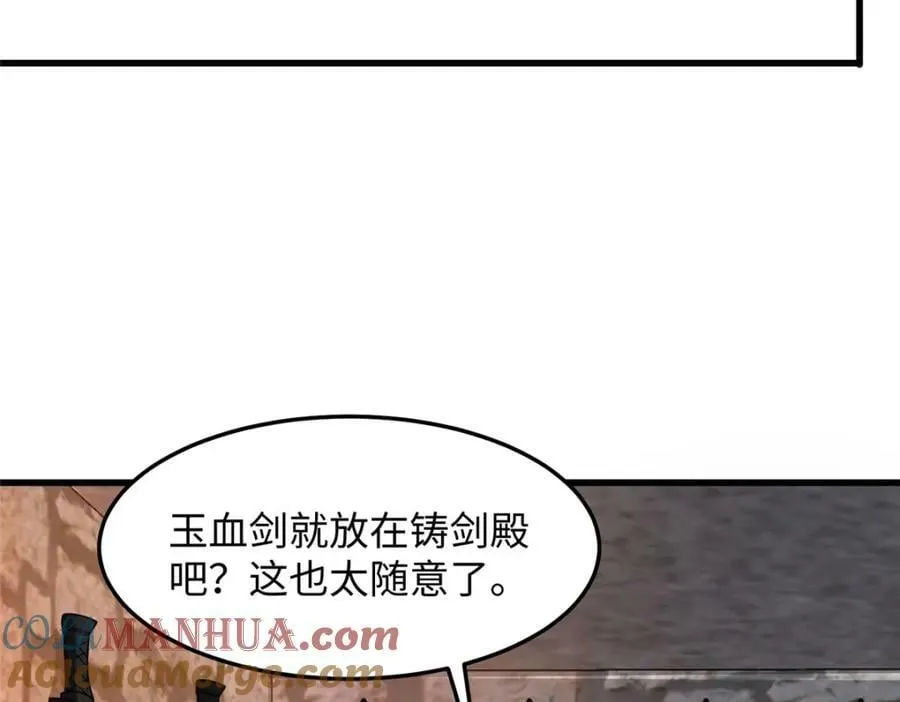 355 玉血剑 第81页