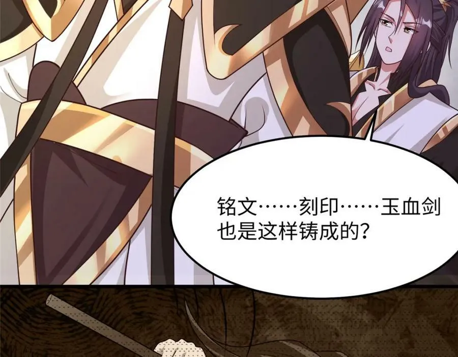 355 玉血剑 第96页