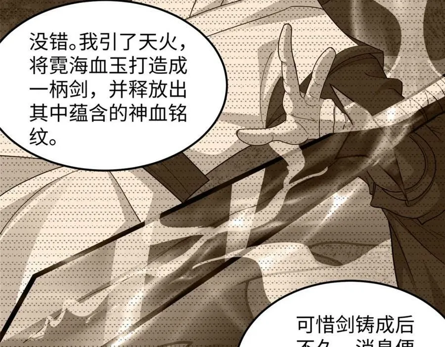 355 玉血剑 第98页