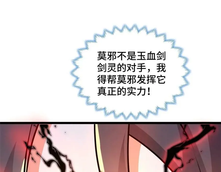 356 剑灵间的战斗 第56页