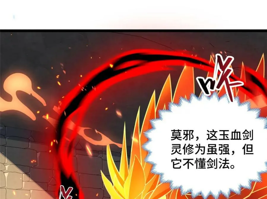 356 剑灵间的战斗 第58页