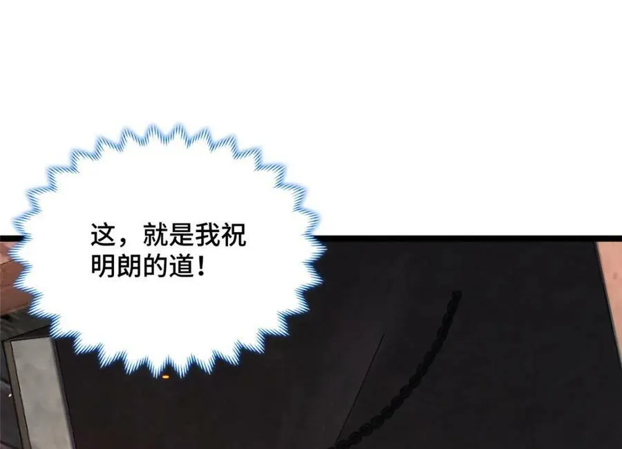 357 祝明朗的道 第56页