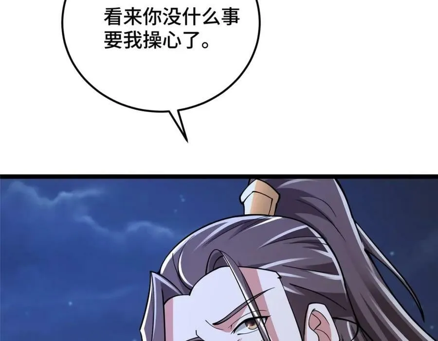 357 祝明朗的道 第67页