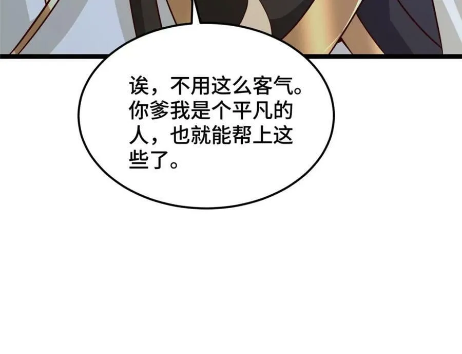 357 祝明朗的道 第74页