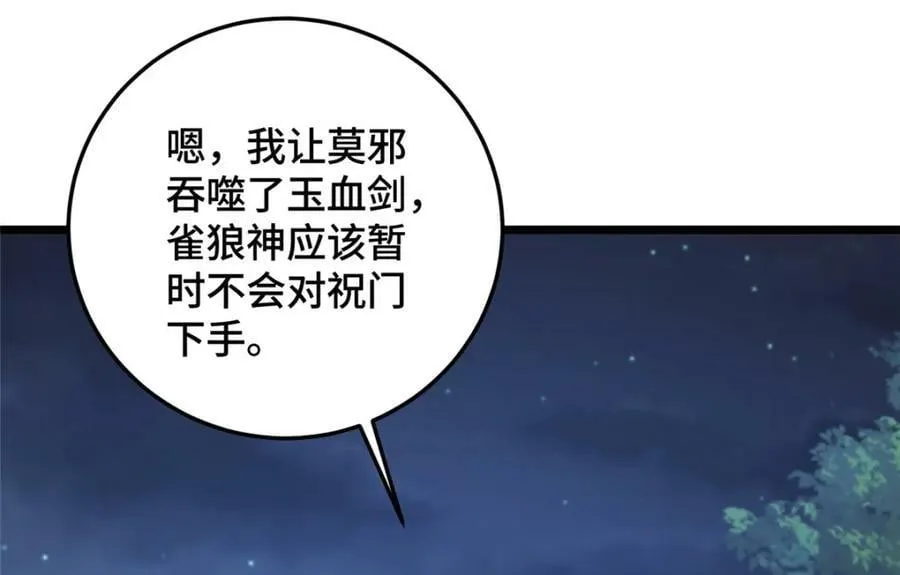 357 祝明朗的道 第86页
