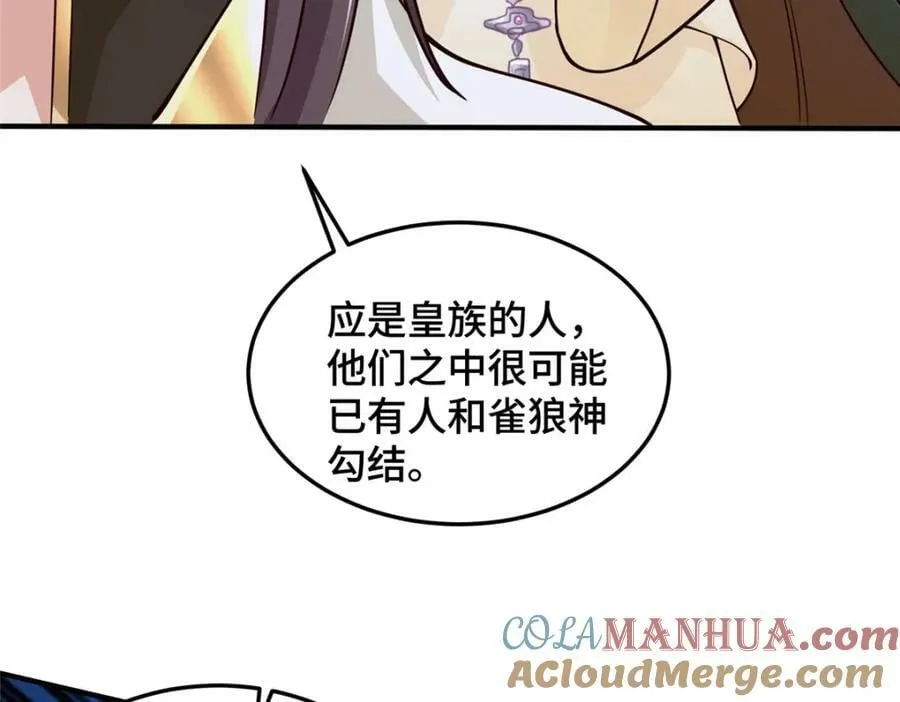 358 惊魂一幕 第73页