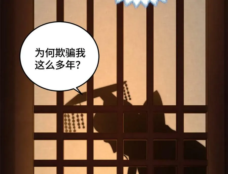 358 惊魂一幕 第82页