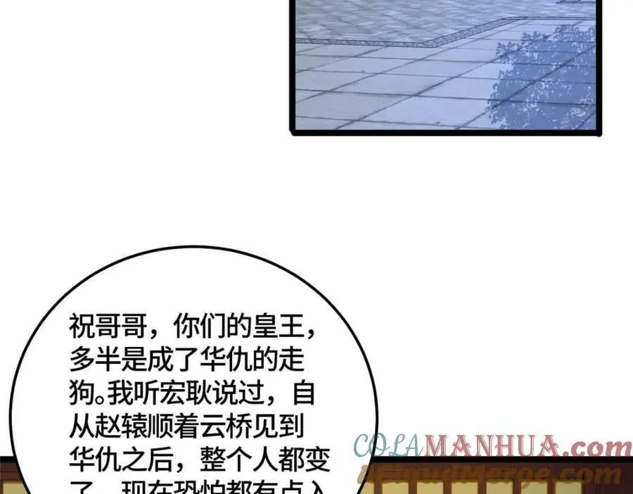 359 祝门的真实实力 第7页