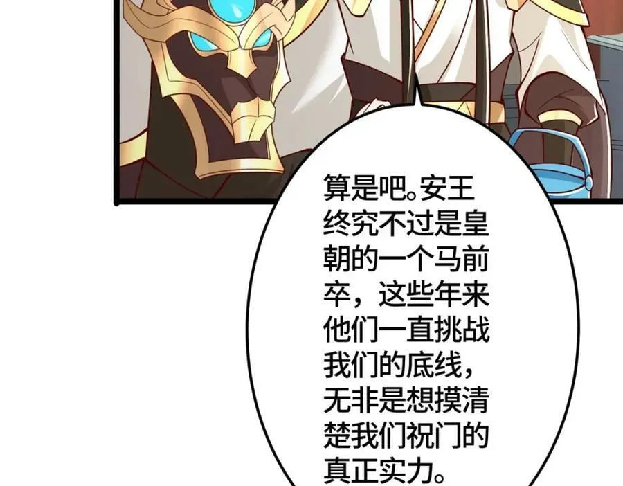 359 祝门的真实实力 第35页