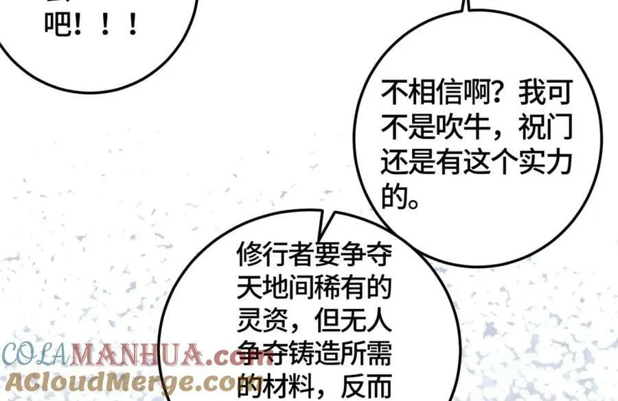359 祝门的真实实力 第40页