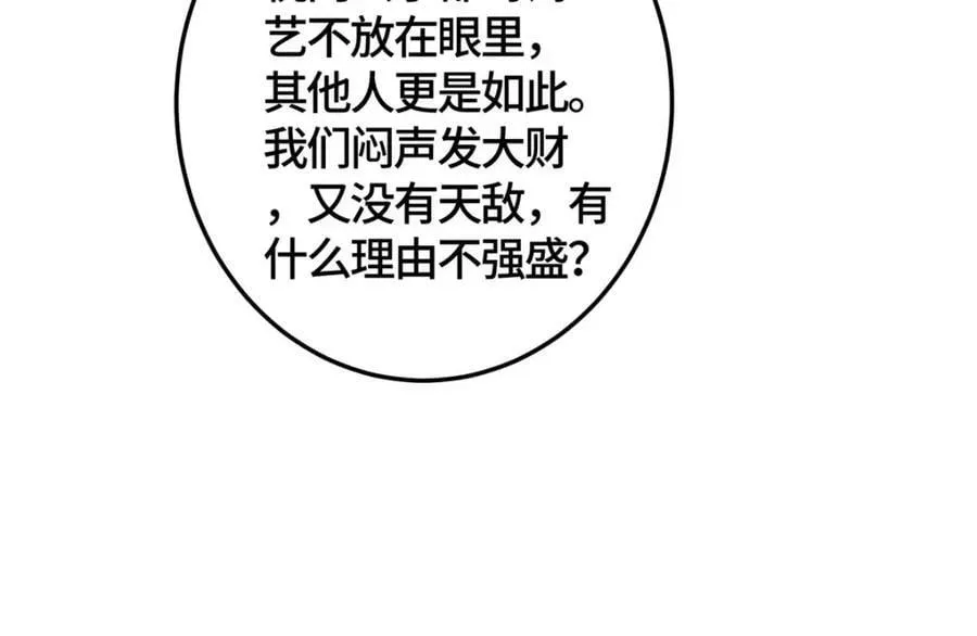 359 祝门的真实实力 第48页