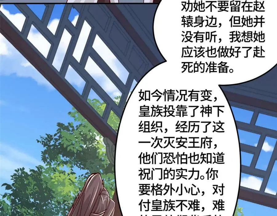 359 祝门的真实实力 第53页