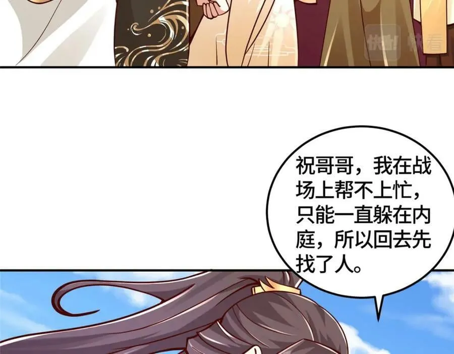 359 祝门的真实实力 第69页